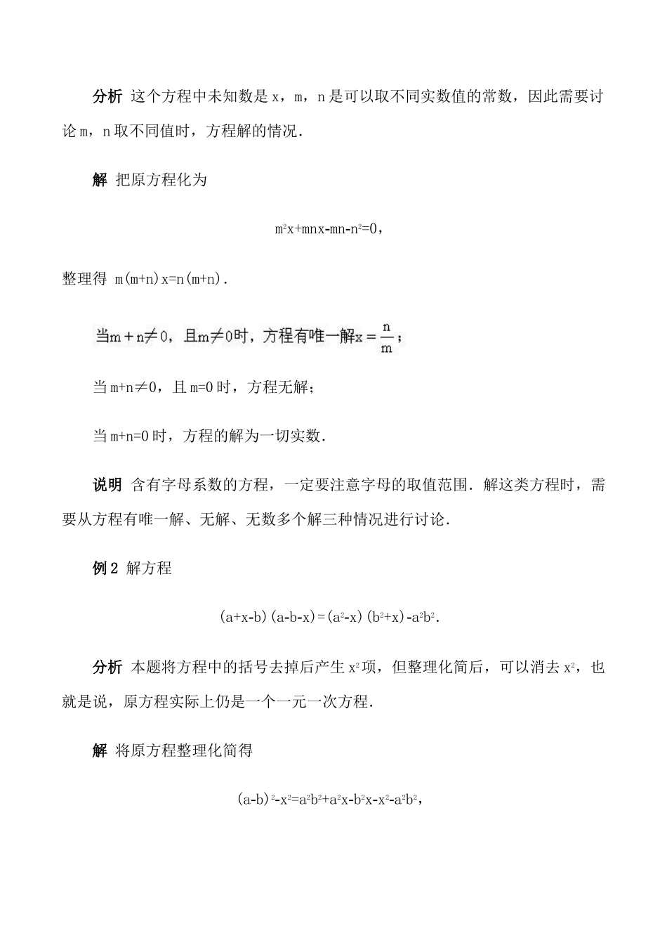 七年级数学 一元一次方程_第2页