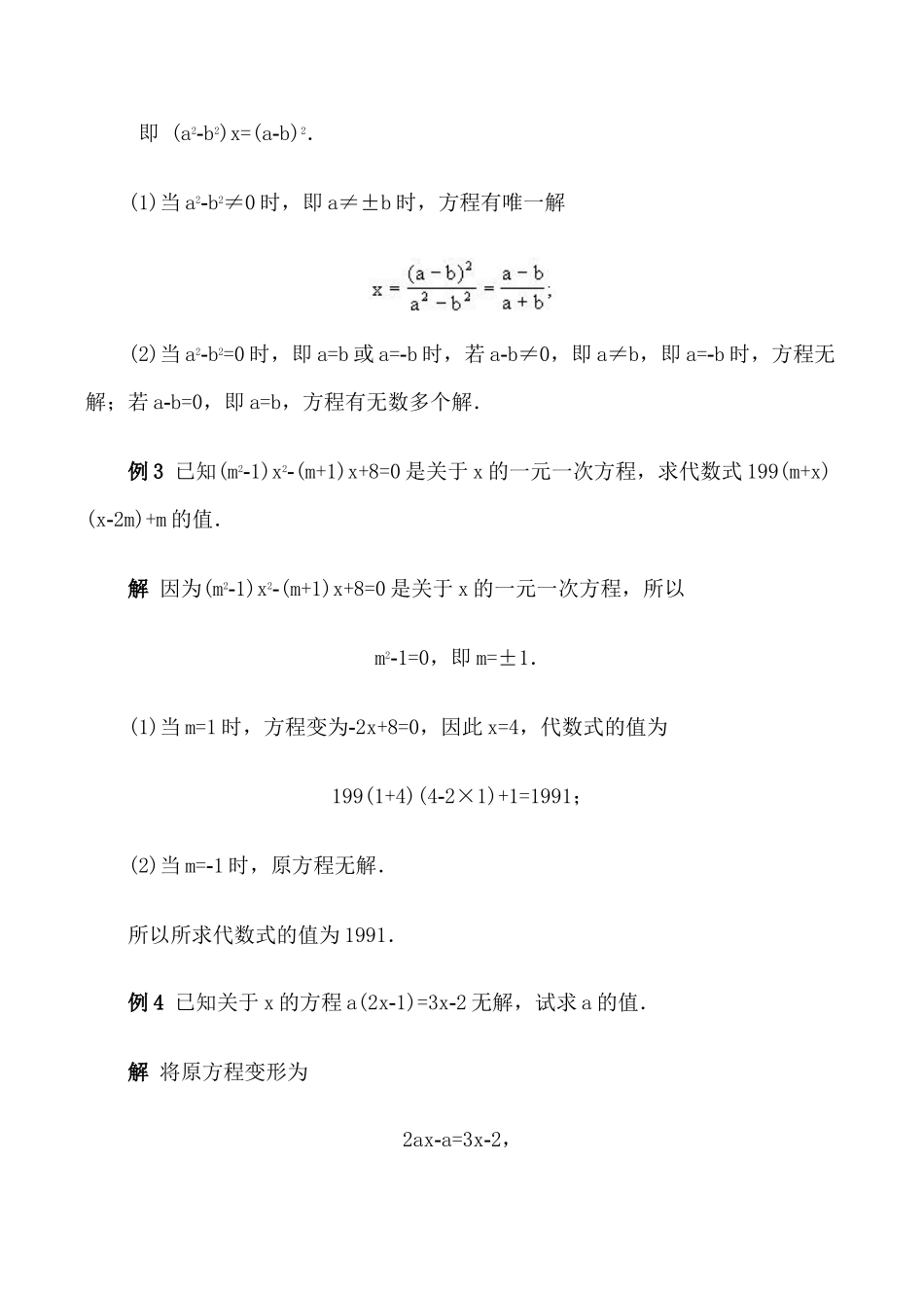 七年级数学 一元一次方程_第3页