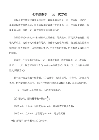 七年级数学 一元一次方程
