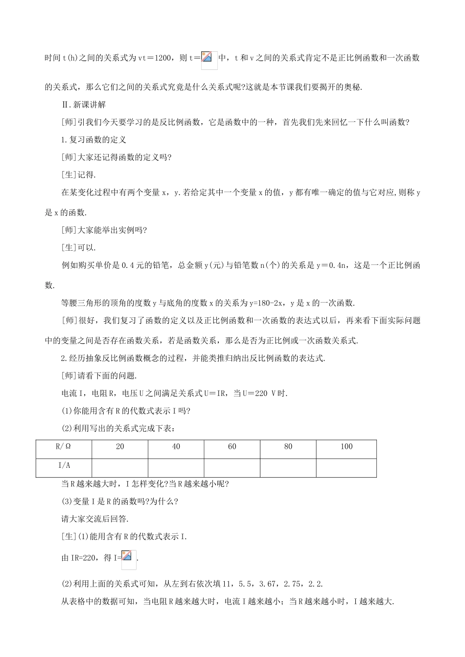 秋九年级数学上册 第六章 反比例函数1 反比例函数教案2（新版）北师大版-（新版）北师大版初中九年级上册数学教案_第2页