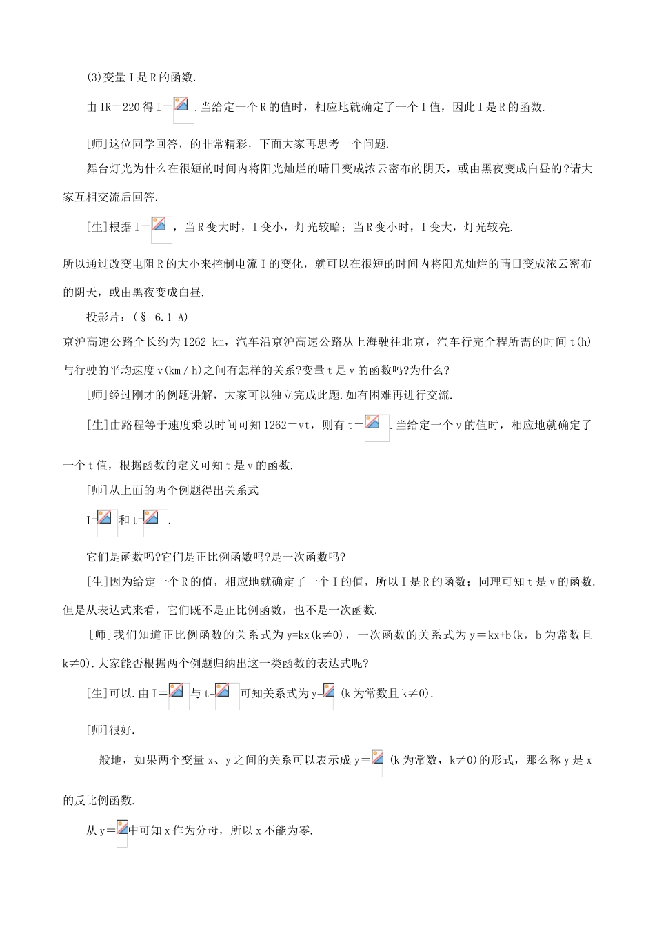 秋九年级数学上册 第六章 反比例函数1 反比例函数教案2（新版）北师大版-（新版）北师大版初中九年级上册数学教案_第3页