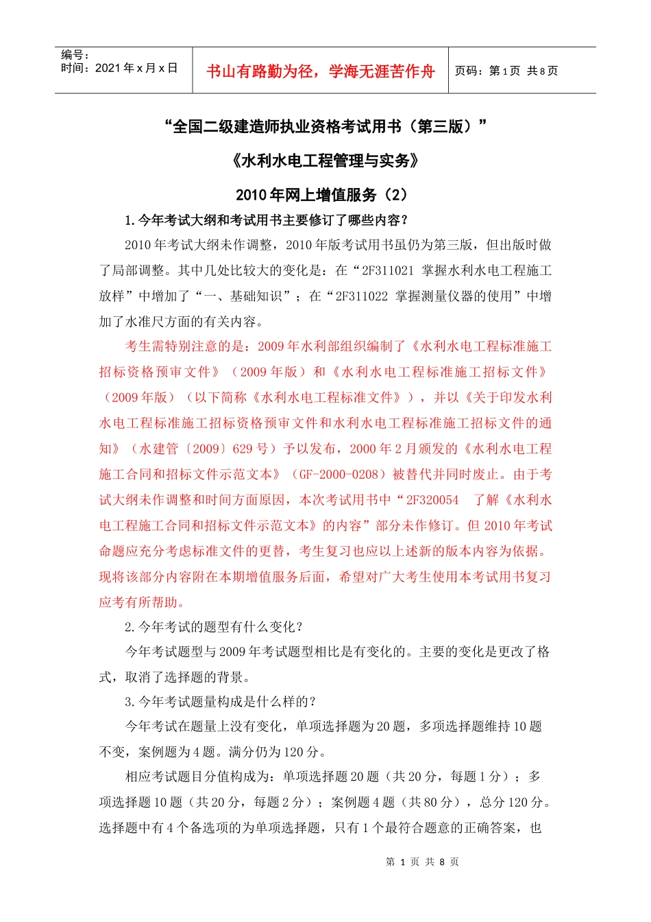 二级水利水电专业考试用书3-XXXX-4_第1页