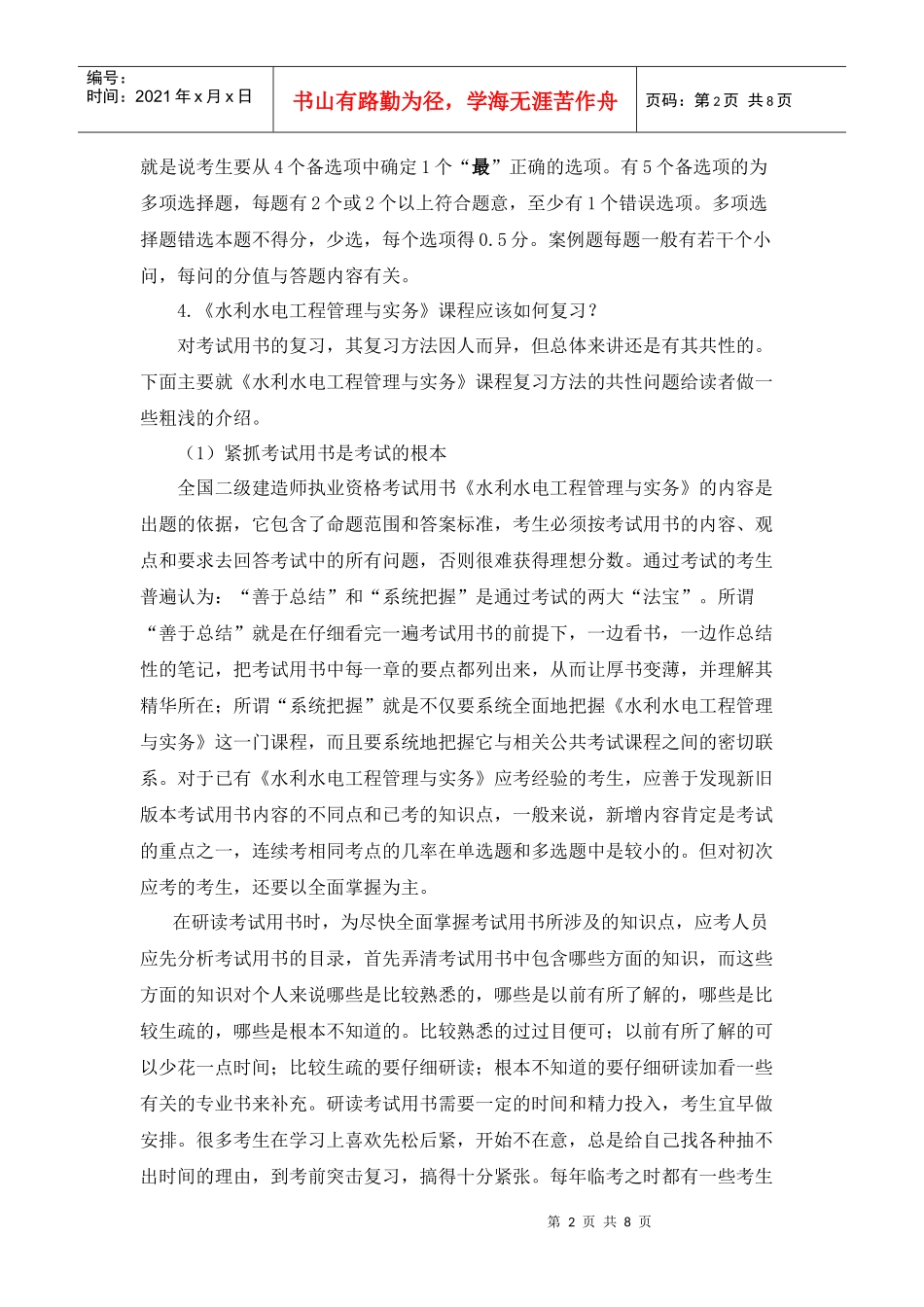 二级水利水电专业考试用书3-XXXX-4_第2页