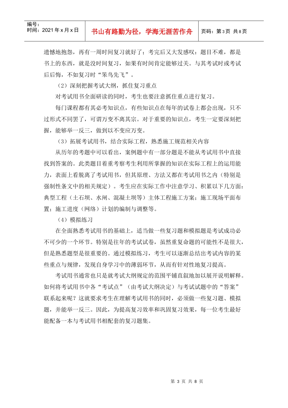 二级水利水电专业考试用书3-XXXX-4_第3页