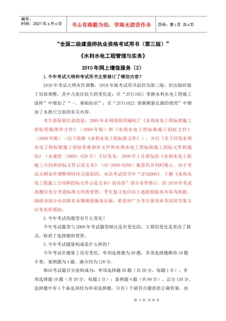 二级水利水电专业考试用书3-XXXX-4