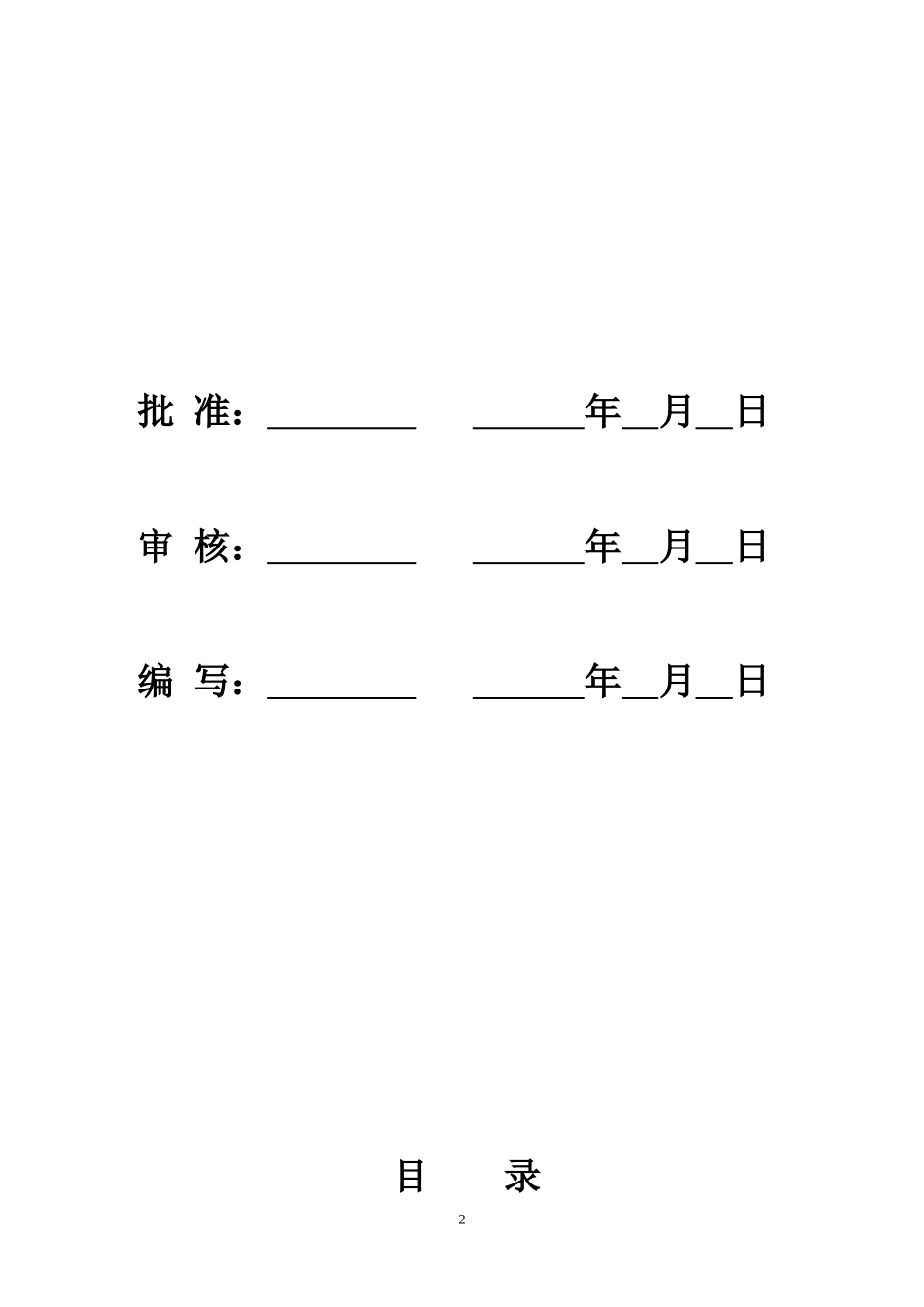 35kV输电线路工程标准工艺策划书_第2页
