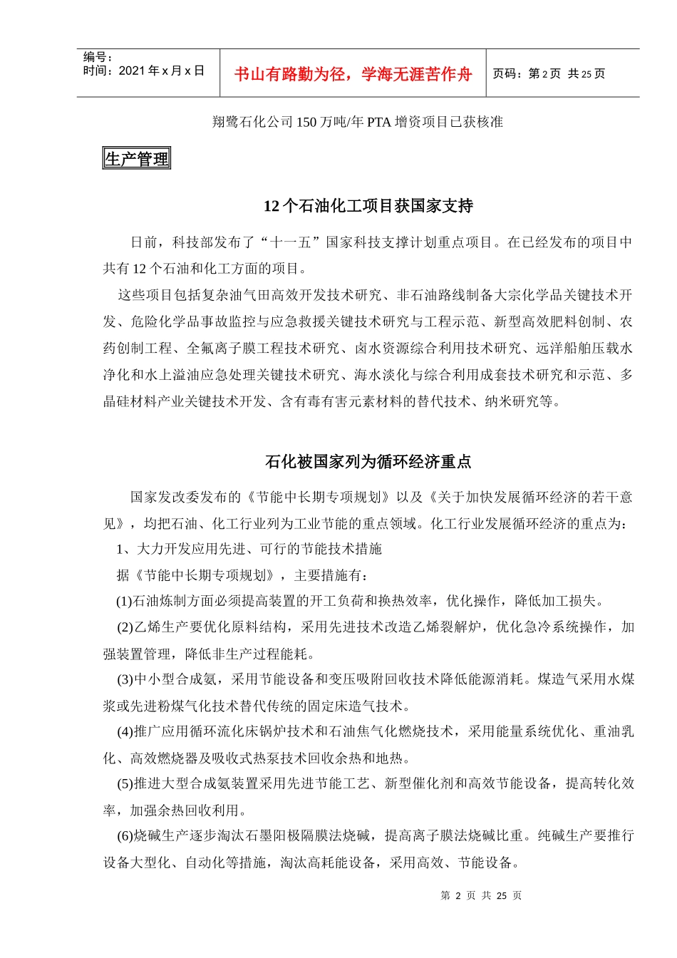 中印两国制药工业逐渐成为世界注目焦点_第2页