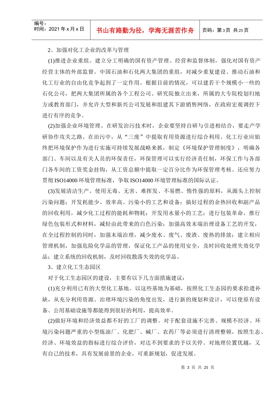 中印两国制药工业逐渐成为世界注目焦点_第3页