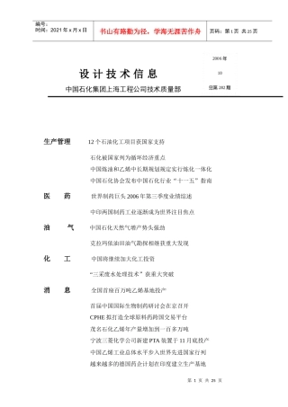 中印两国制药工业逐渐成为世界注目焦点