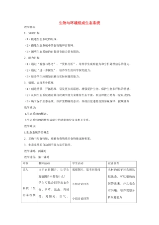 山东省龙口市诸由观镇诸由中学七年级生物上册 第一单元 第二章 第二节 生物与环境组成生态系统教案 （新版）新人教版