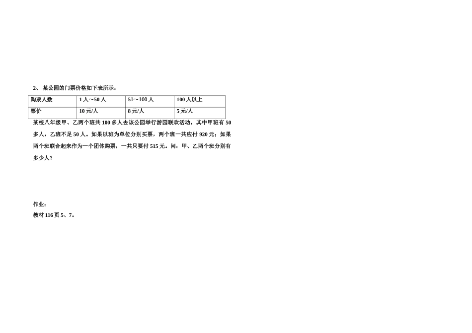 七年级数学下第八章8。3再探实际问题与二元一次方程组（四）教案新人教版_第2页