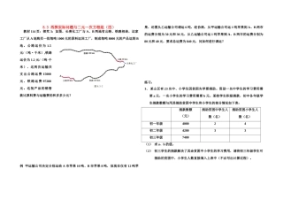 七年级数学下第八章8。3再探实际问题与二元一次方程组（四）教案新人教版