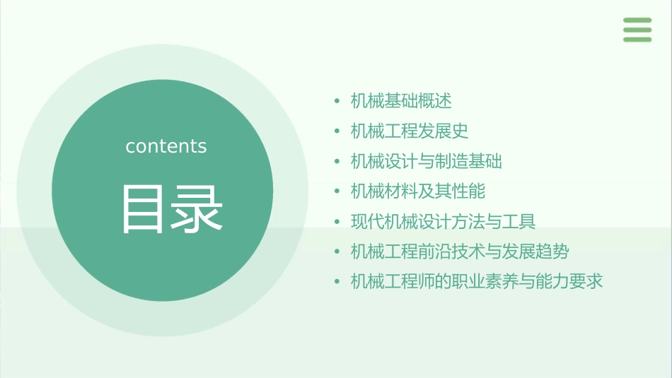 机械基础绪论通用课件_第2页