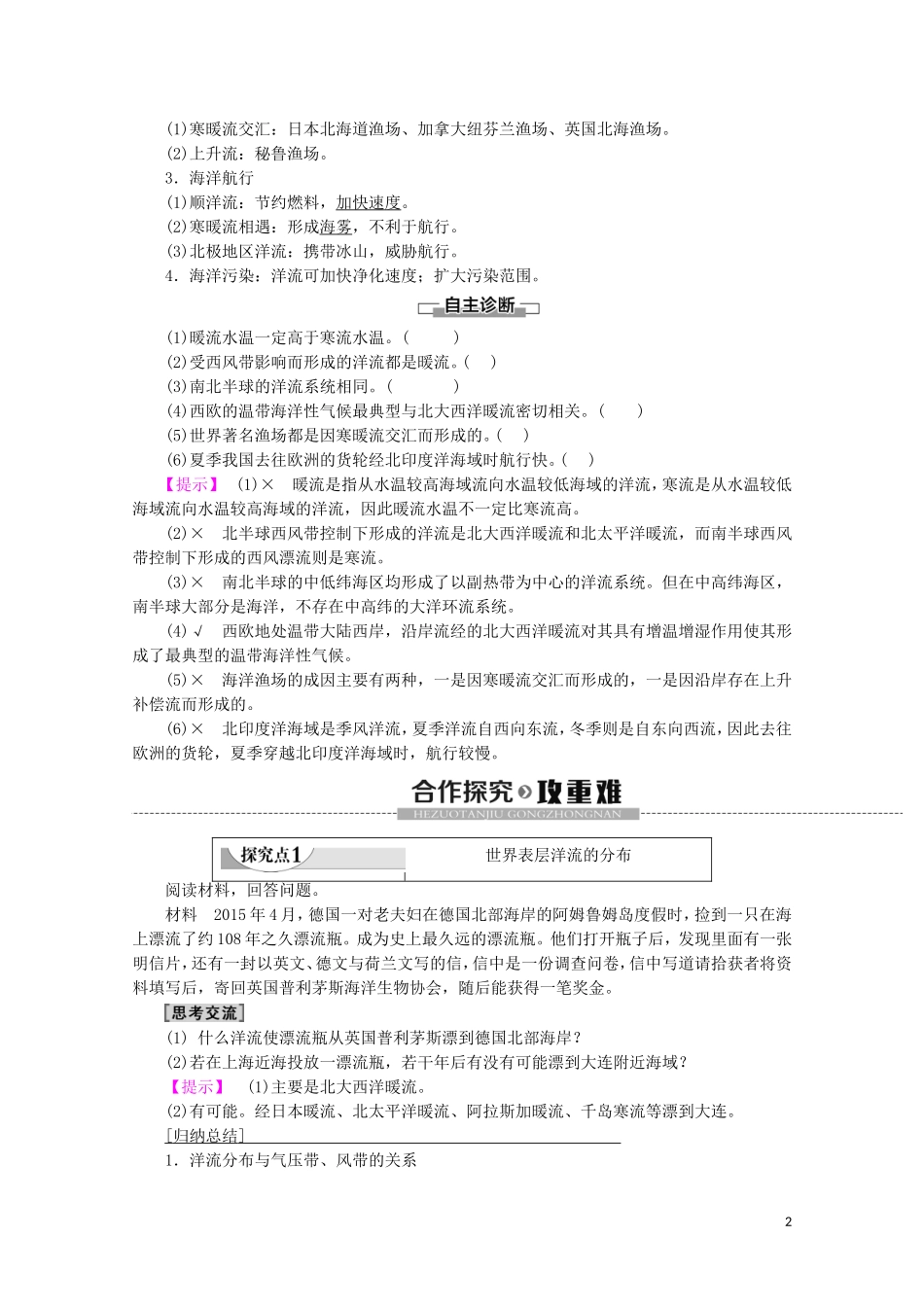 高中地理 自然地理基础 第4章 地球上的水 第2节 大规模的海水运动教案 鲁教版-鲁教版高二全册地理教案_第2页