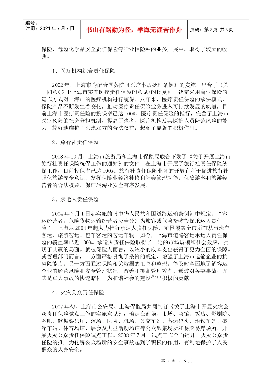 上海市责任保险发展现状简析_第2页