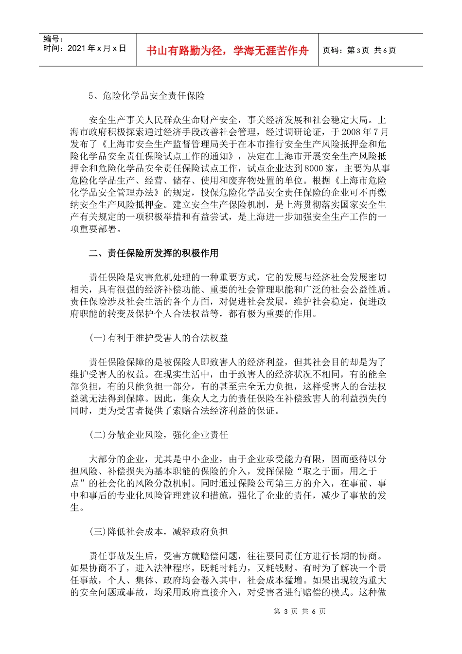 上海市责任保险发展现状简析_第3页