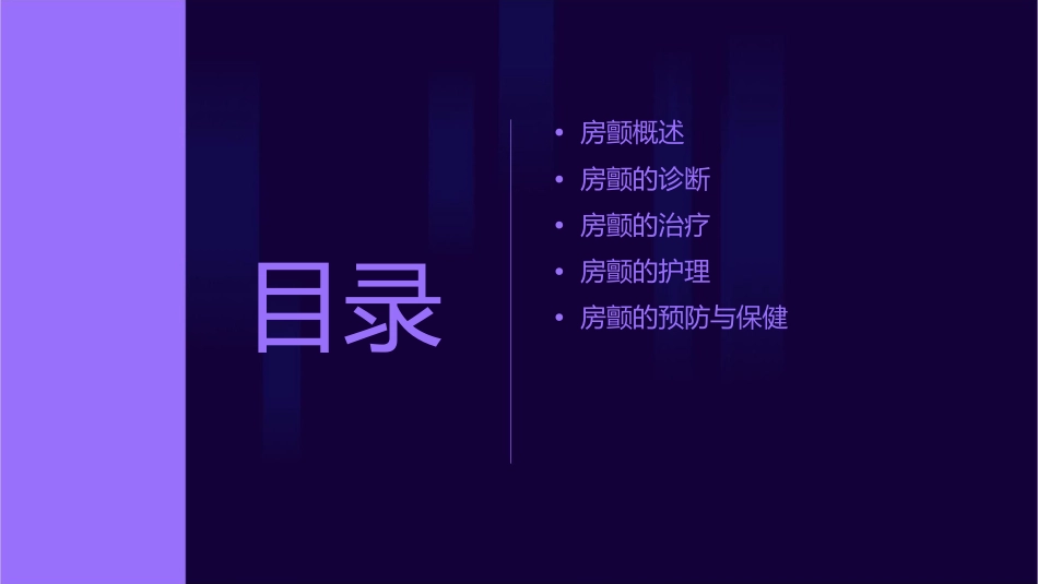 房颤诊治步骤护理课件_第2页