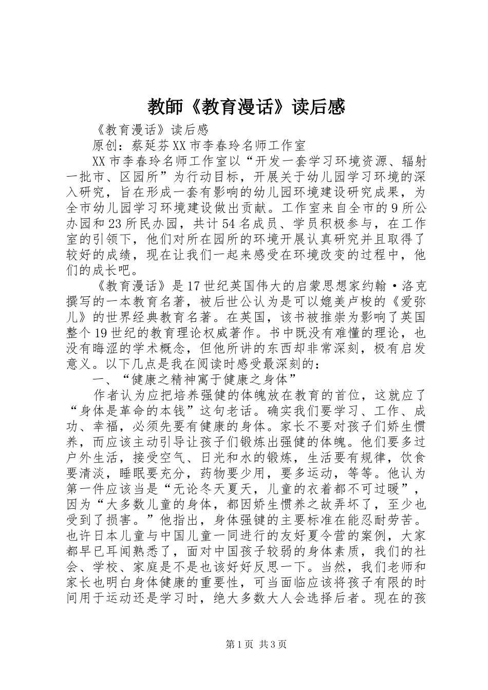 教師《教育漫话》读后感 _第1页