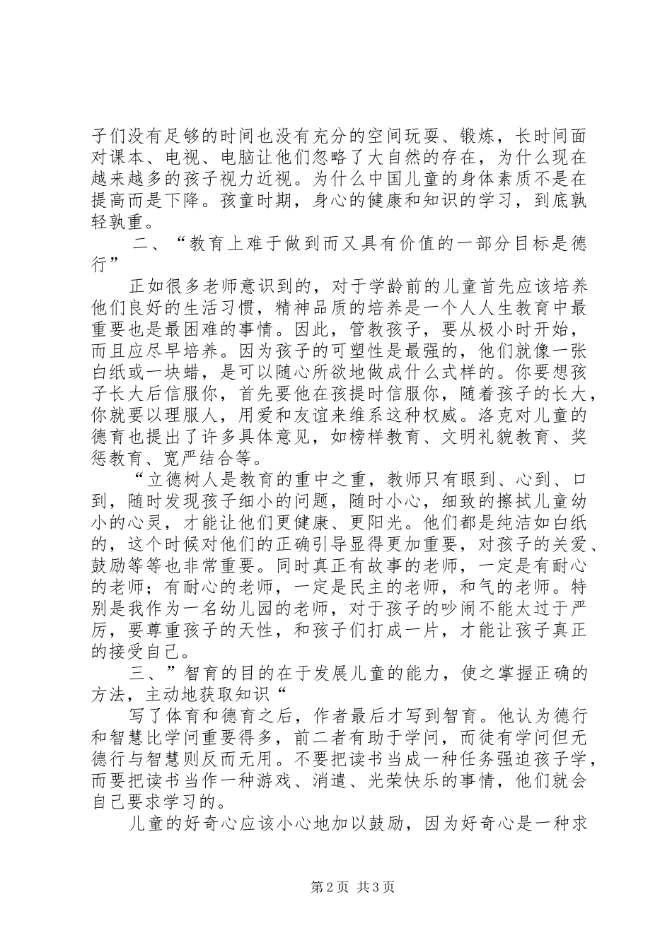 教師《教育漫话》读后感 _第2页