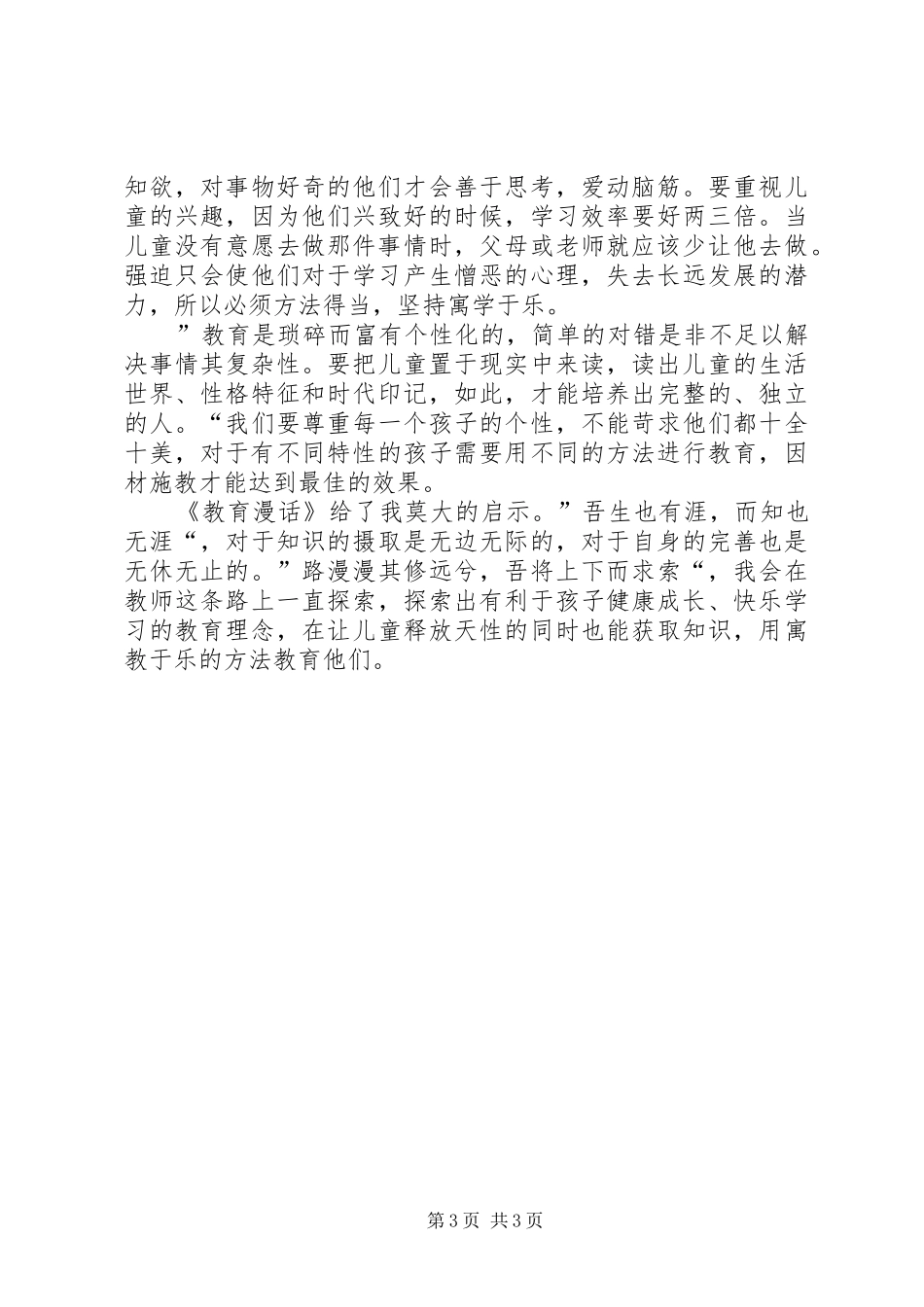 教師《教育漫话》读后感 _第3页