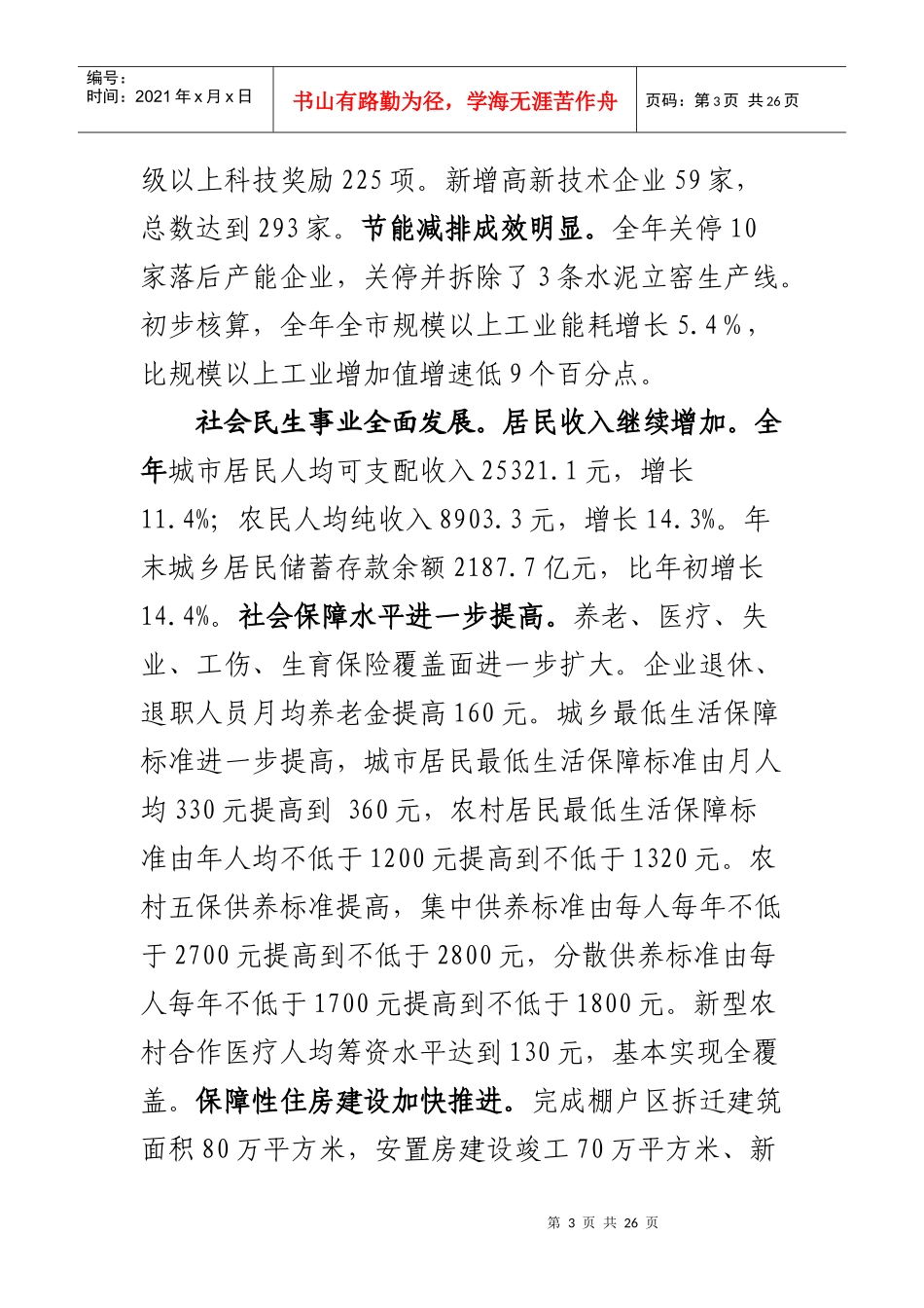 XXXX年济南市国民经济和社会发展统计公报9202788495_第3页