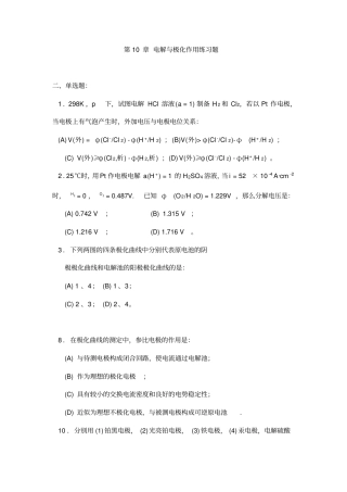 (整理)第十章电解与极化作用练习题与答案(2)