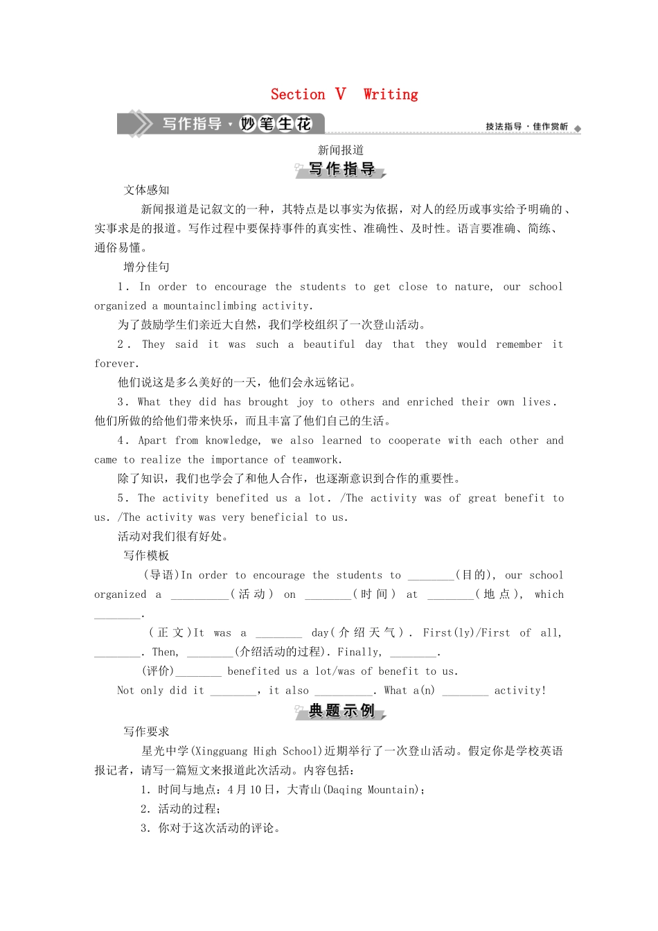 高中英语 UNIT 4 Natural disasters Section Ⅴ Writing教案 新人教版必修第一册-新人教版高一第一册英语教案_第1页