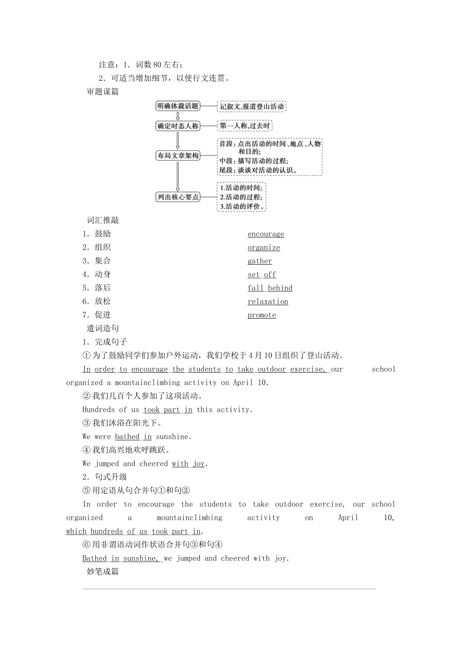 高中英语 UNIT 4 Natural disasters Section Ⅴ Writing教案 新人教版必修第一册-新人教版高一第一册英语教案_第2页