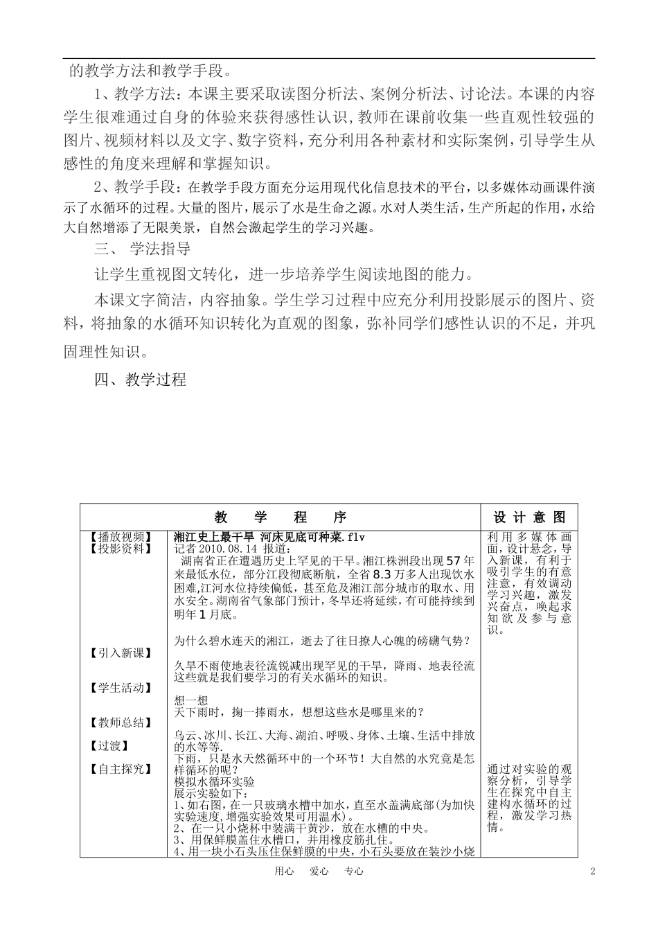 高中地理 水循环教案 湘教版必修1_第2页