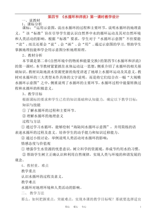 高中地理 水循环教案 湘教版必修1