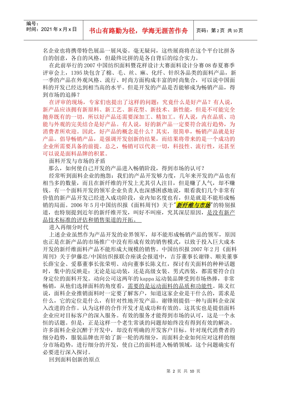 中国纺织面料设计和创新与国际水平存在差距_第2页