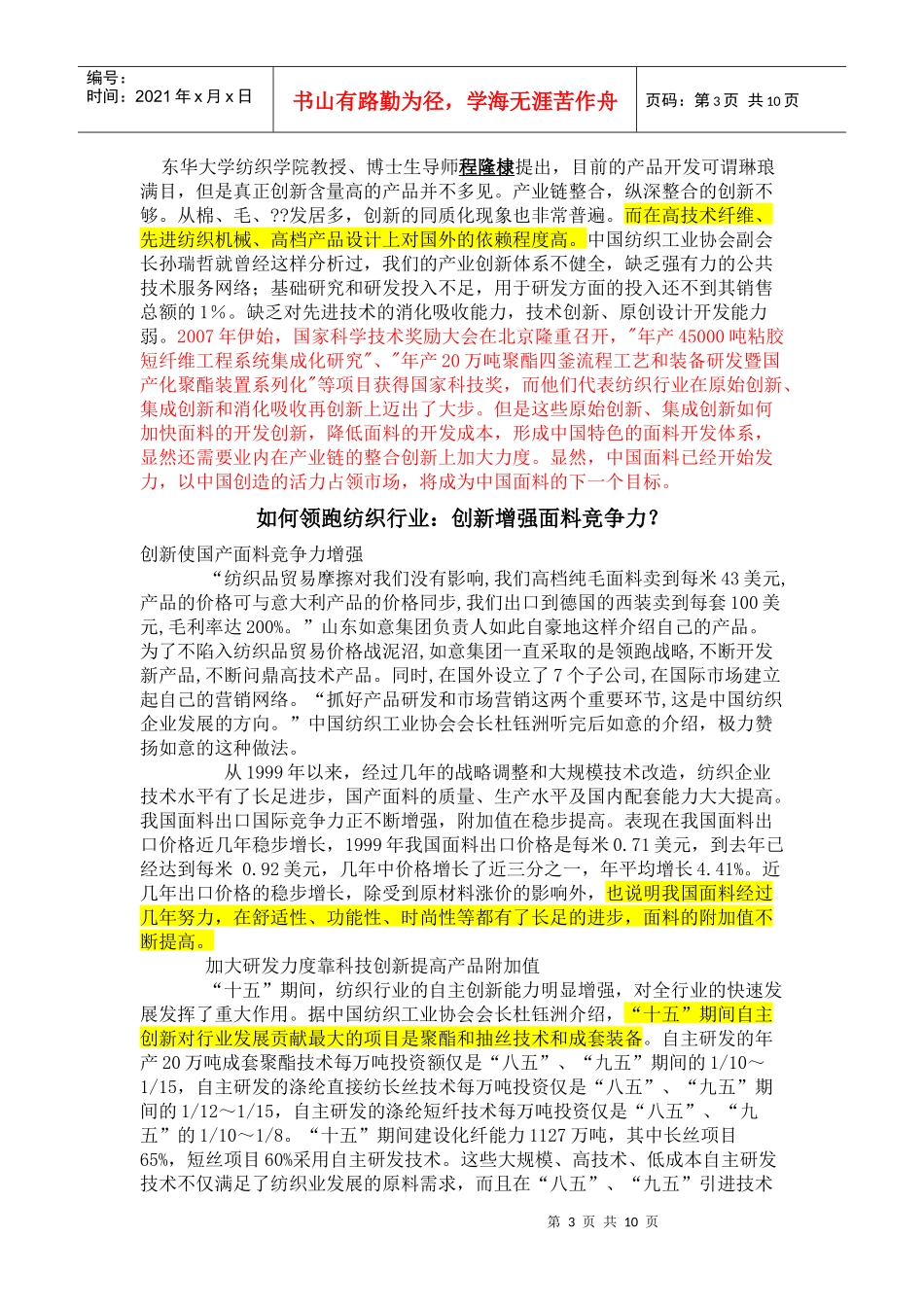 中国纺织面料设计和创新与国际水平存在差距_第3页