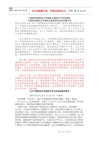 中国纺织面料设计和创新与国际水平存在差距