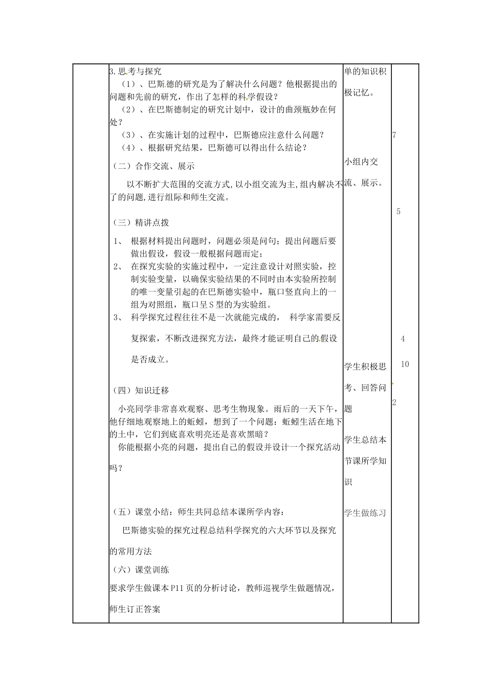 七年级生物上册 1.1.3 生物学的探究方法教案 （新版）济南版-（新版）济南版初中七年级上册生物教案_第2页