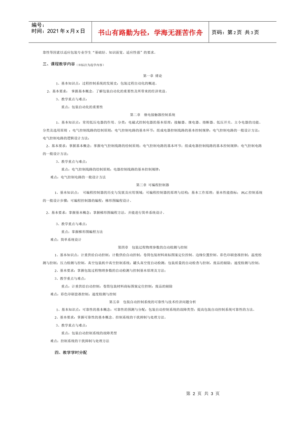 《电子测量技术》教学大纲_第2页