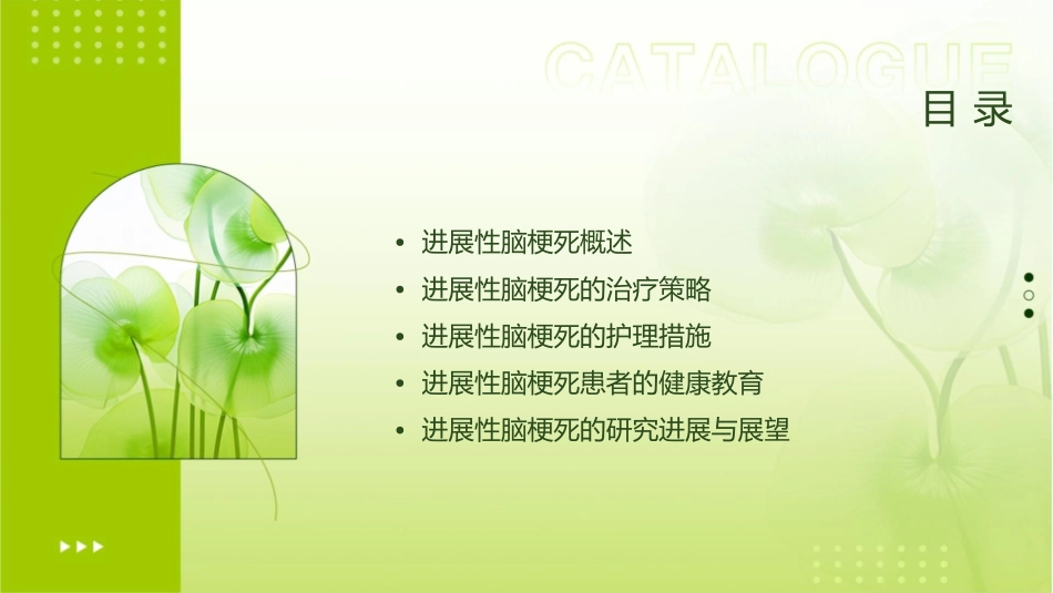 进展性脑梗死的诊治策略护理课件_第2页