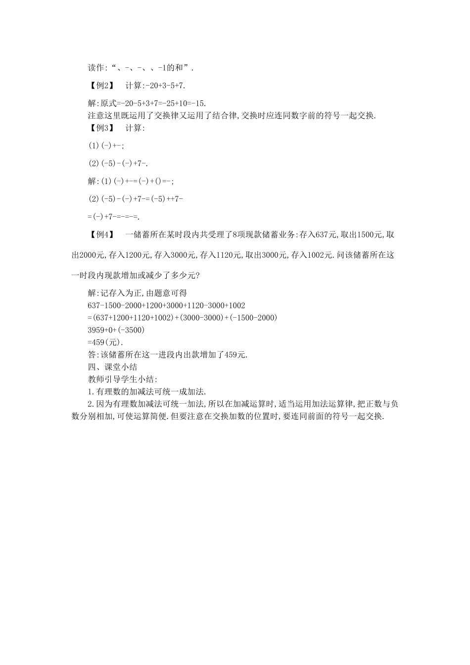 七年级数学上册 2.6 有理数的加减混合运算教学设计 （新版）北师大版-（新版）北师大版初中七年级上册数学教案_第2页