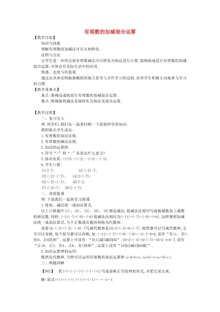 七年级数学上册 2.6 有理数的加减混合运算教学设计 （新版）北师大版-（新版）北师大版初中七年级上册数学教案