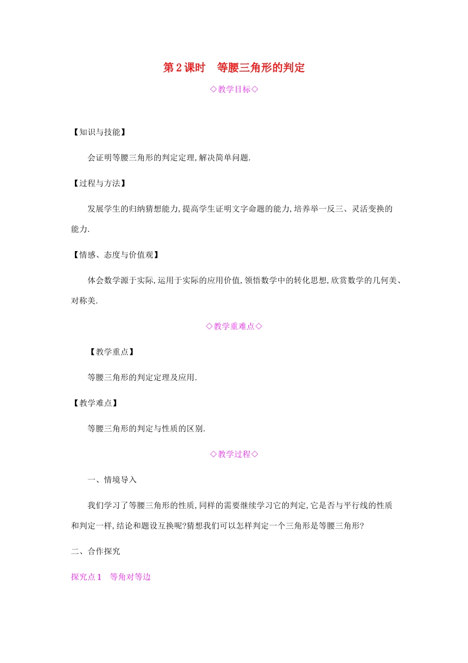 秋八年级数学上册 第十三章《轴对称》13.3 等腰三角形 13.3.1 等腰三角形 13.3.1.2 等腰三角形的判定教案 （新版）新人教版-（新版）新人教版初中八年级上册数学教案_第1页