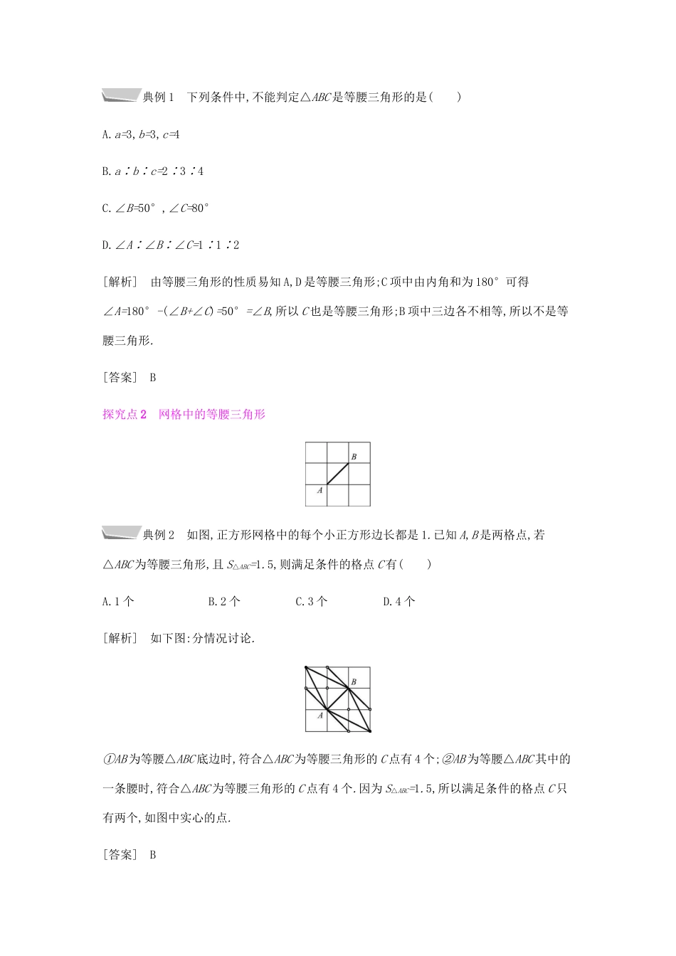 秋八年级数学上册 第十三章《轴对称》13.3 等腰三角形 13.3.1 等腰三角形 13.3.1.2 等腰三角形的判定教案 （新版）新人教版-（新版）新人教版初中八年级上册数学教案_第2页