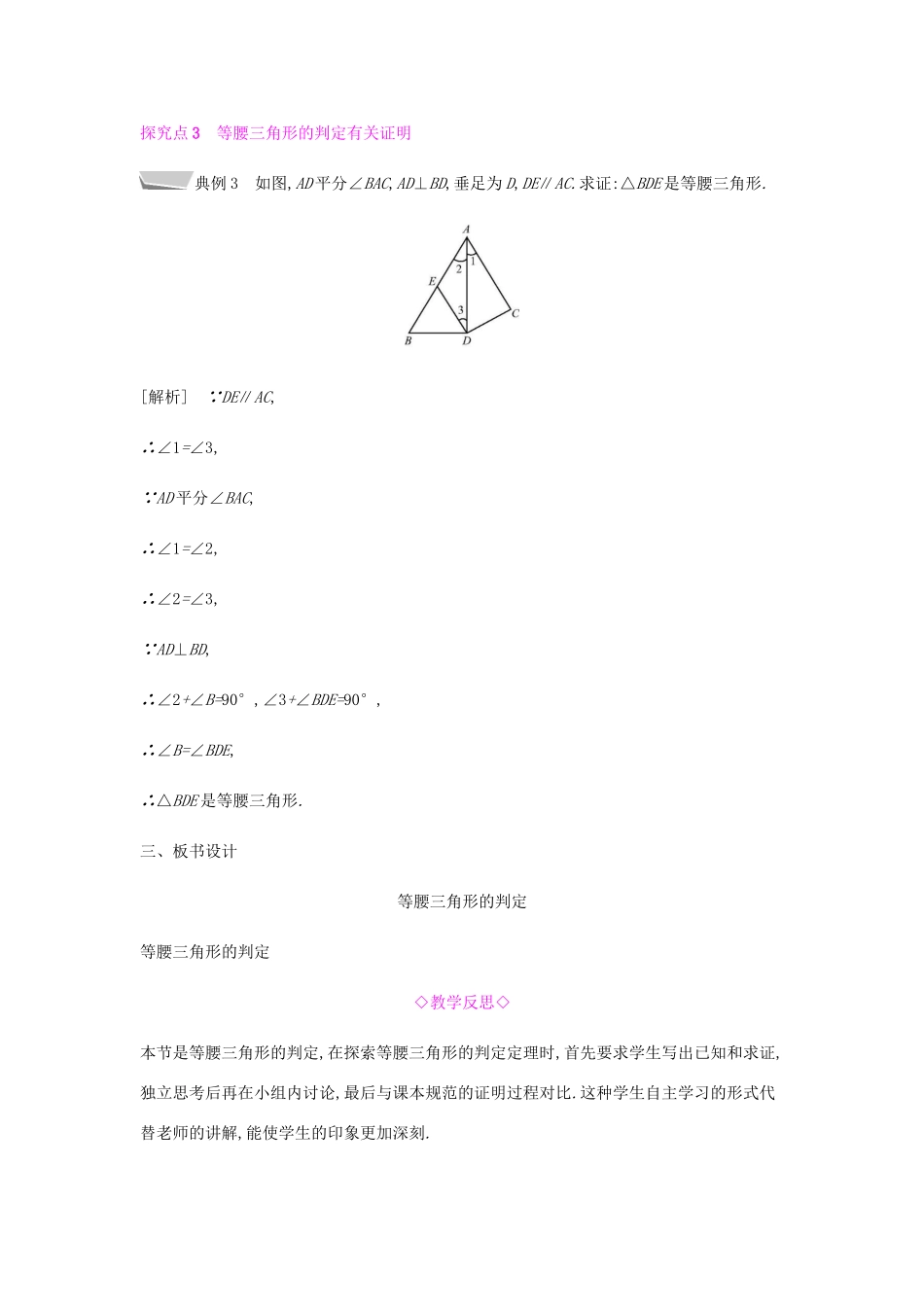秋八年级数学上册 第十三章《轴对称》13.3 等腰三角形 13.3.1 等腰三角形 13.3.1.2 等腰三角形的判定教案 （新版）新人教版-（新版）新人教版初中八年级上册数学教案_第3页