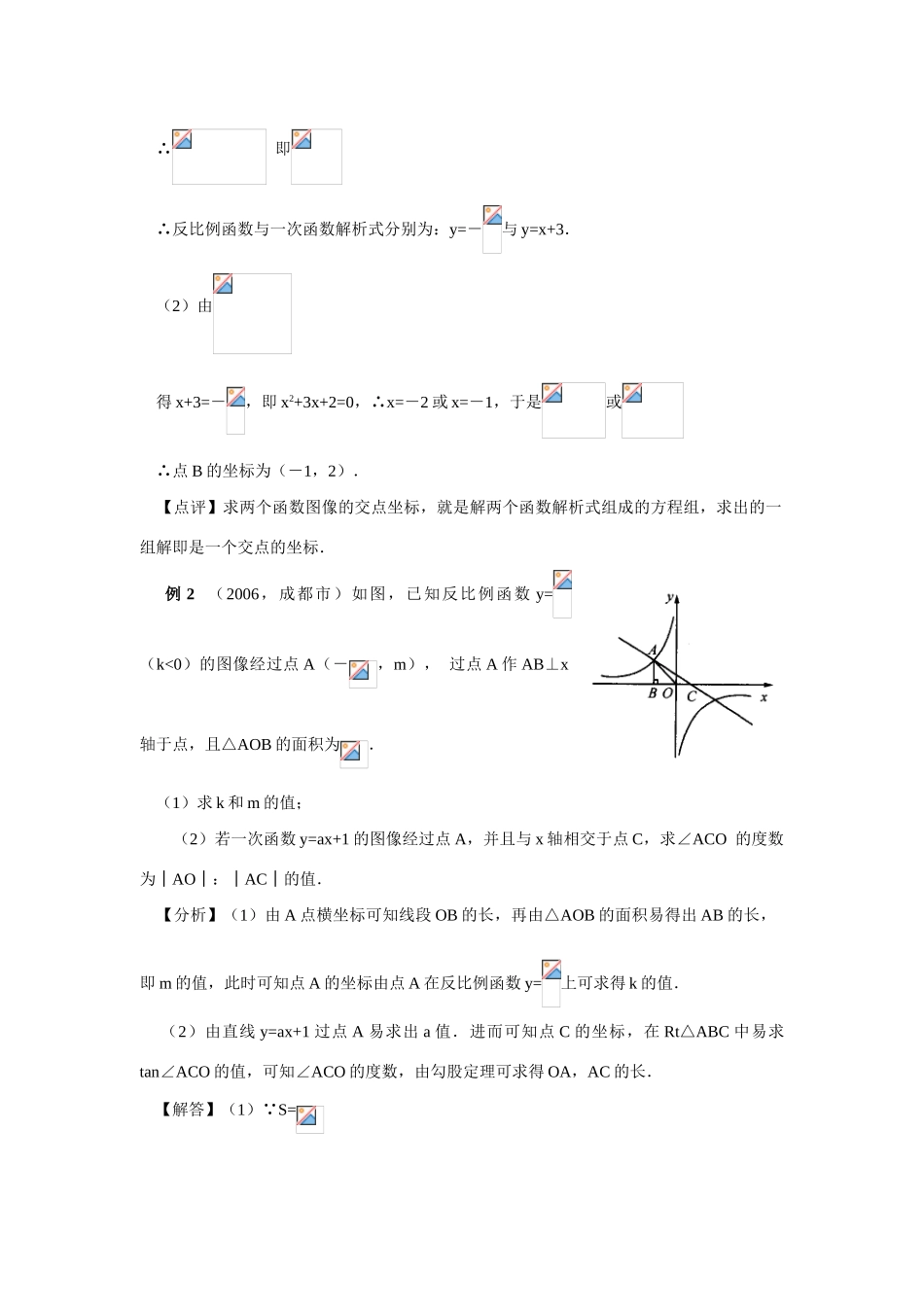 九年级数学下册反比例函数复习（2）教案沪科版_第2页