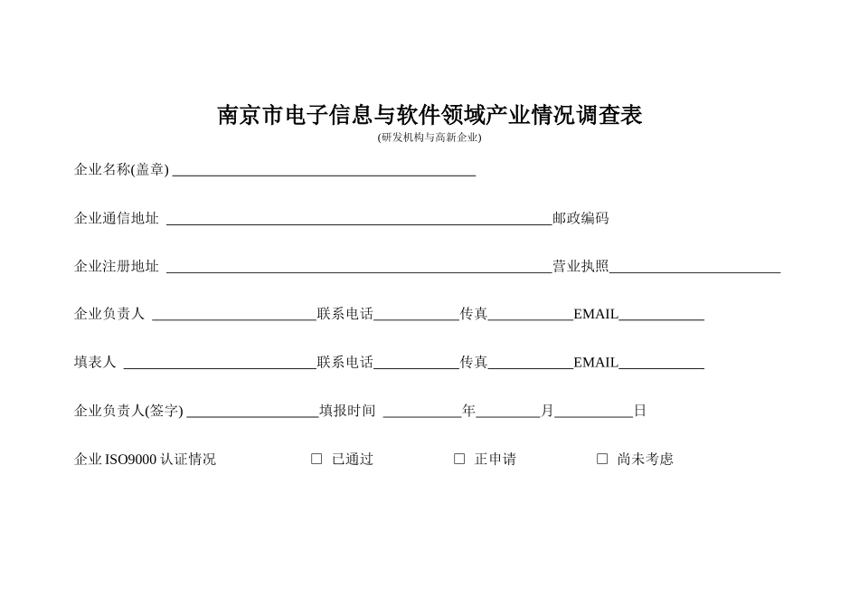 二、主要电子信息类产品概述_第1页