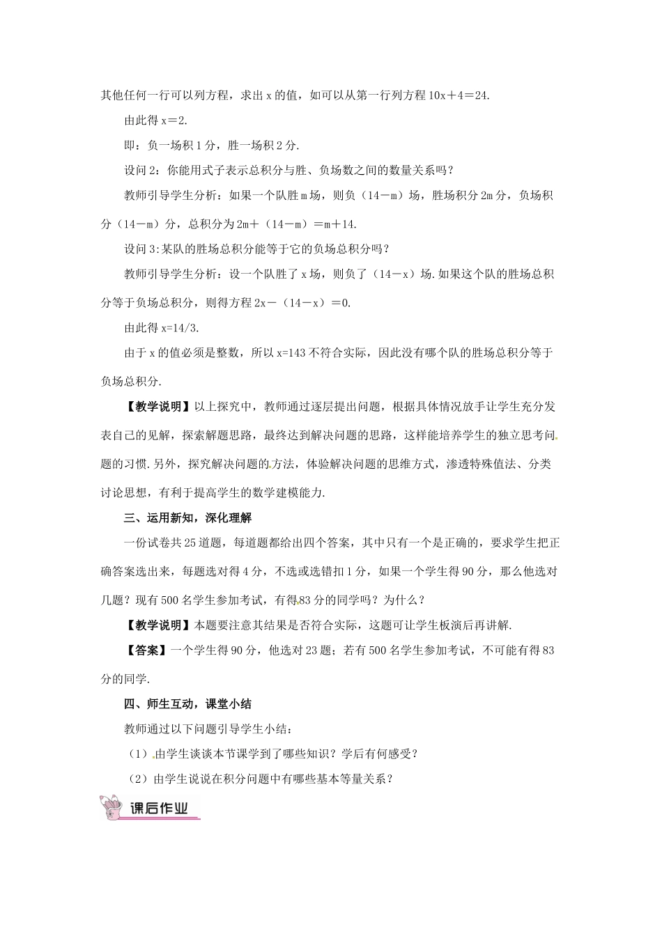 七年级数学上册 3.2 一元一次方程的应用 3.2.6 利用一元一次方程解积分问题和计费问题 利用一元一次方程解积分问题教案 （新版）沪科版-（新版）沪科版初中七年级上册数学教案_第2页