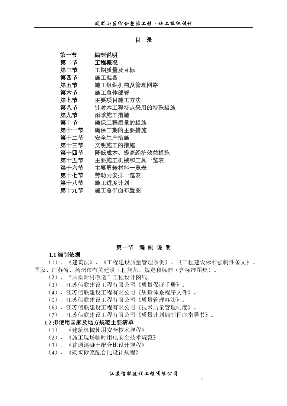 凤凰小区施工组织设计全_第1页