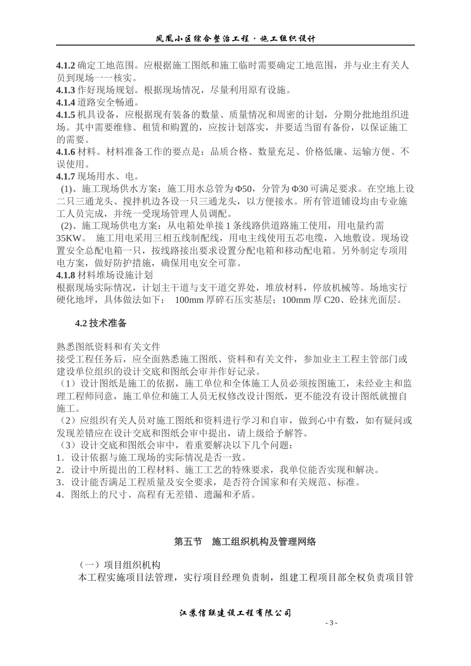 凤凰小区施工组织设计全_第3页