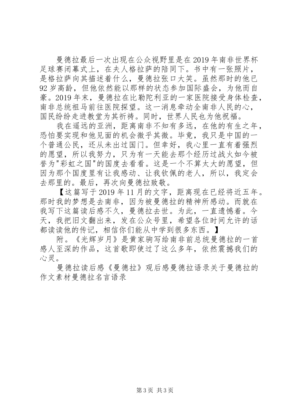 《自由与宽恕——曼德拉传》读后感20XX年字 (3)_第3页