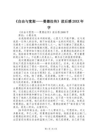 《自由与宽恕——曼德拉传》读后感20XX年字 (3)