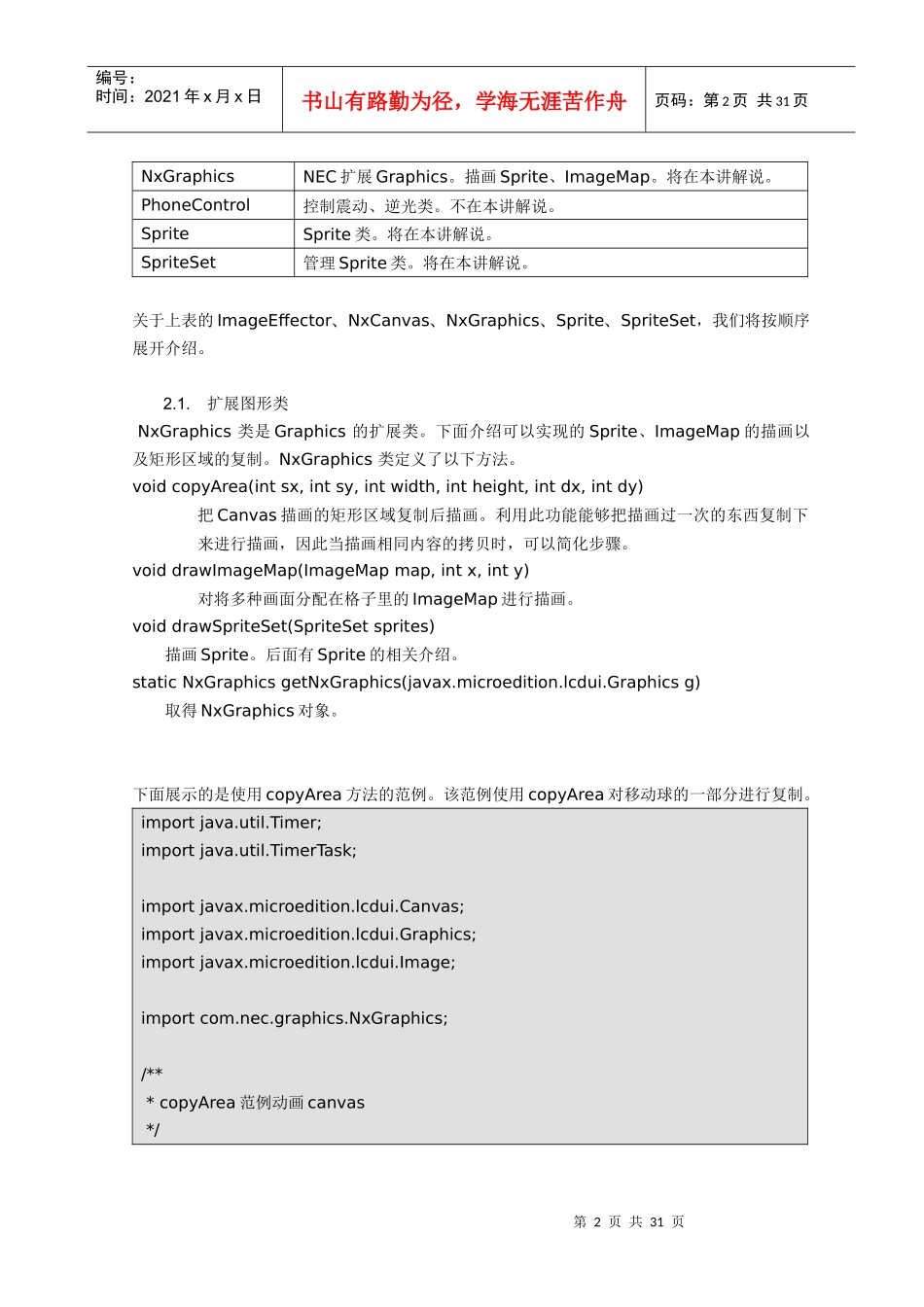 NEC手机JAVA中级知识专题讲座_第2页