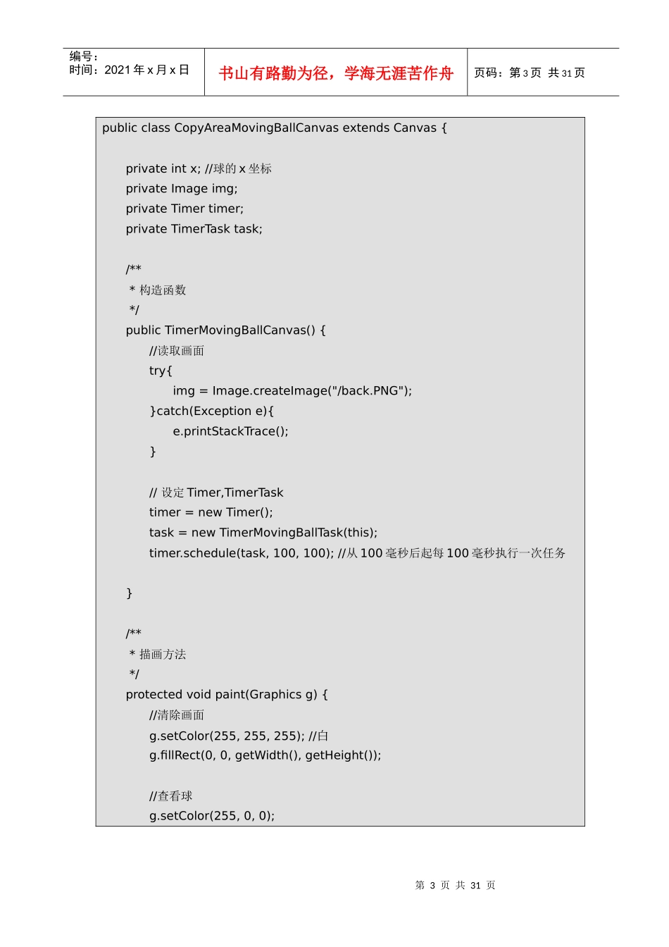 NEC手机JAVA中级知识专题讲座_第3页